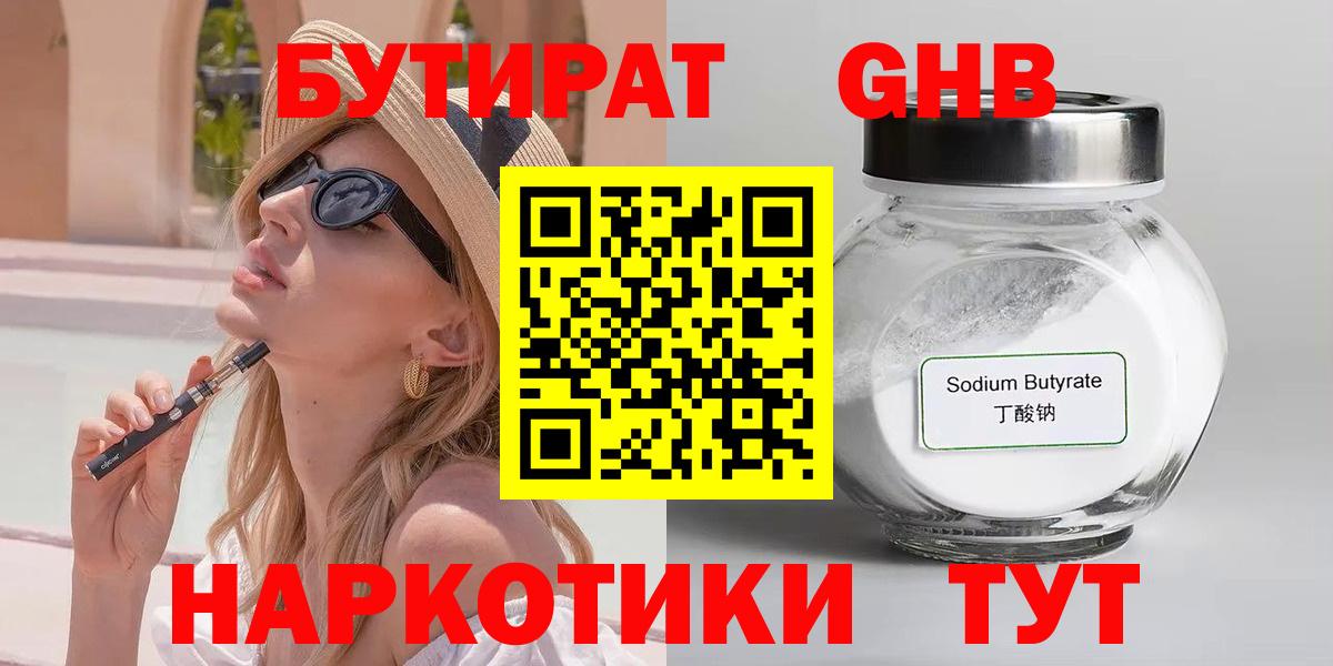 Бутират BDO 33% Шуя