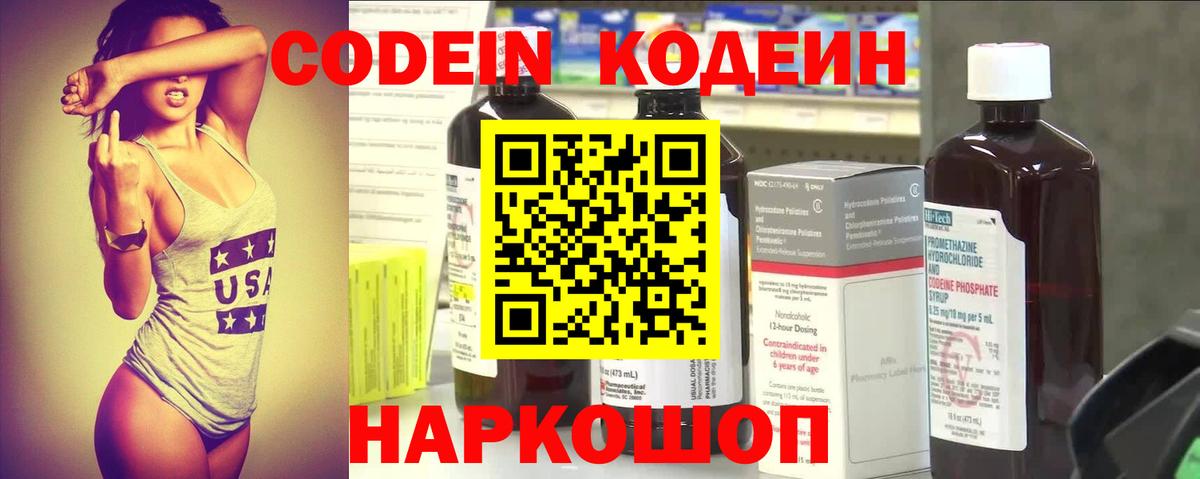 Шуя  Кодеиновый сироп Lean Purple Drank  Вход с VPN 