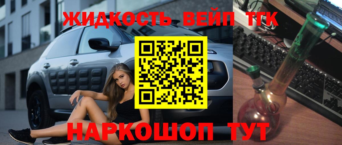 Дистиллят ТГК жижа  Дистиллят ТГК гашишное масло  Шуя  Вход с VPN 